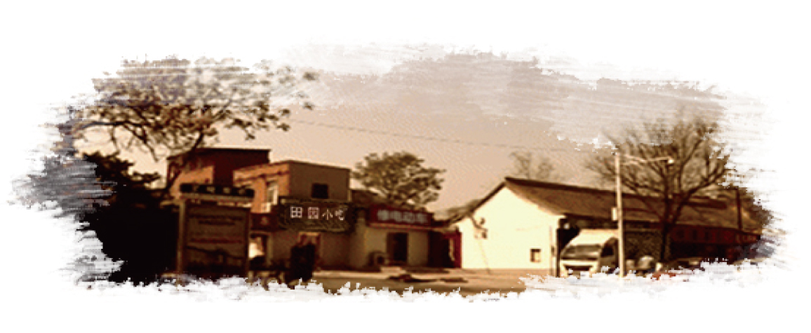 創始年，原名田園小吃