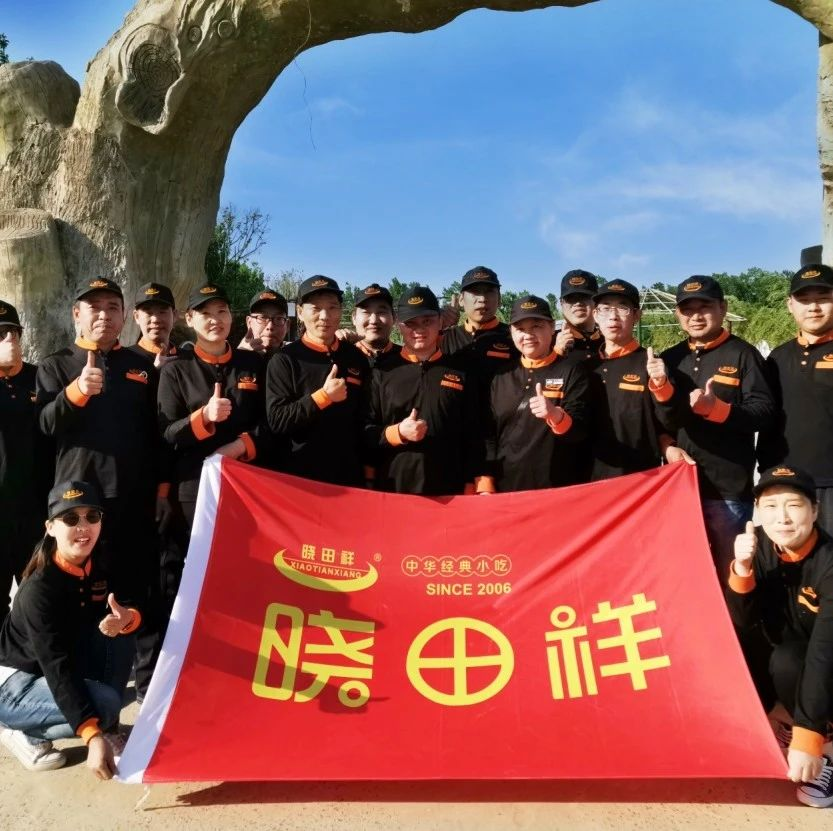 凝心聚力贏未來 ——曉田祥復(fù)工團(tuán)建首訓(xùn)落幕