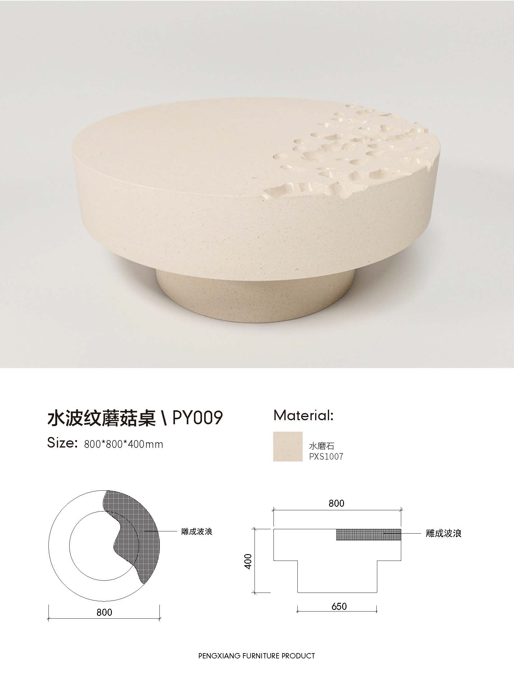 【水磨石】家具—水波紋蘑菇桌